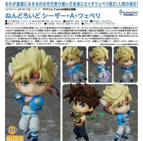 Nendoroid Caesar Anthonio Zeppeli